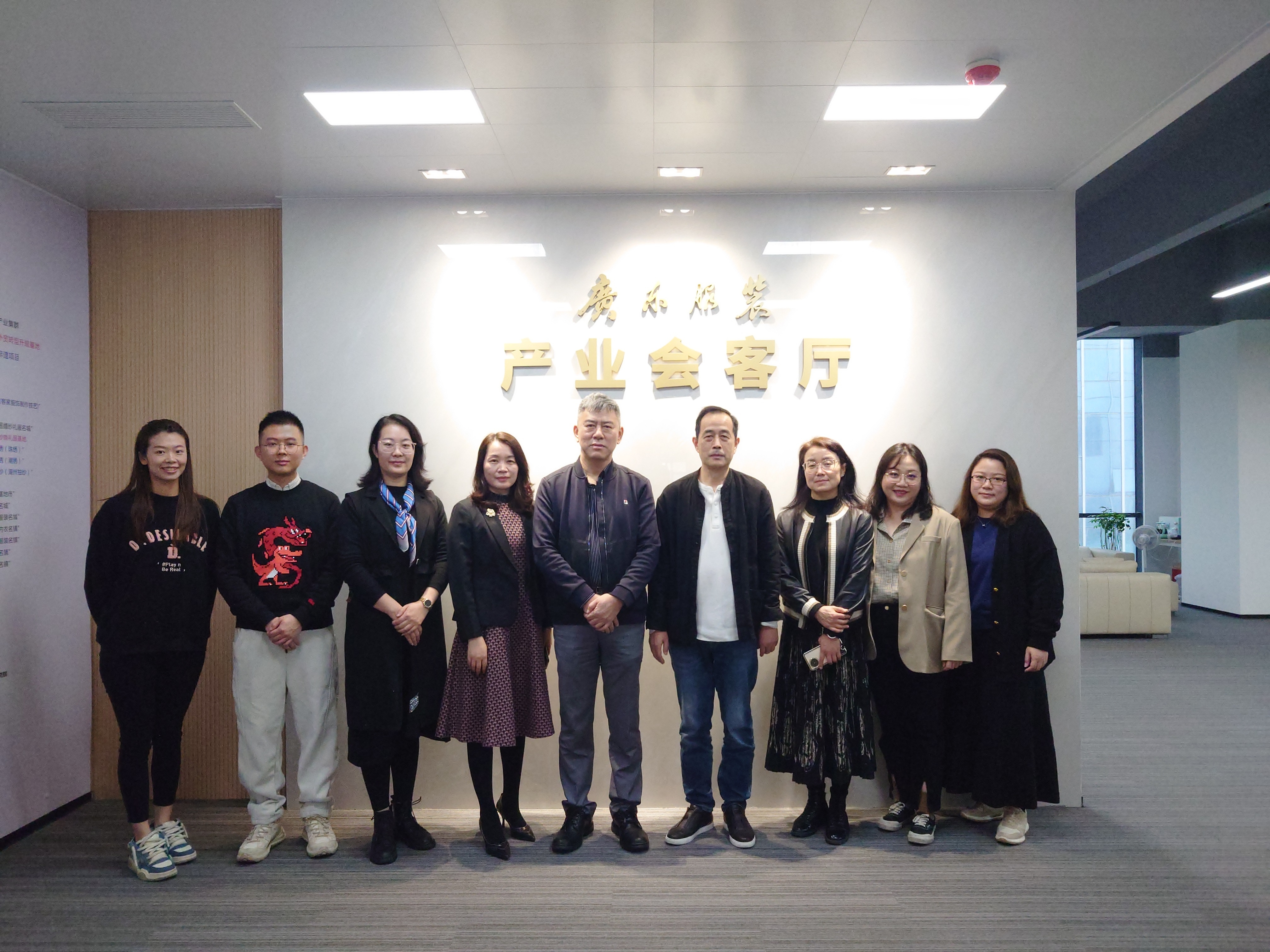 图一.广东服装产业会客厅留影.jpg